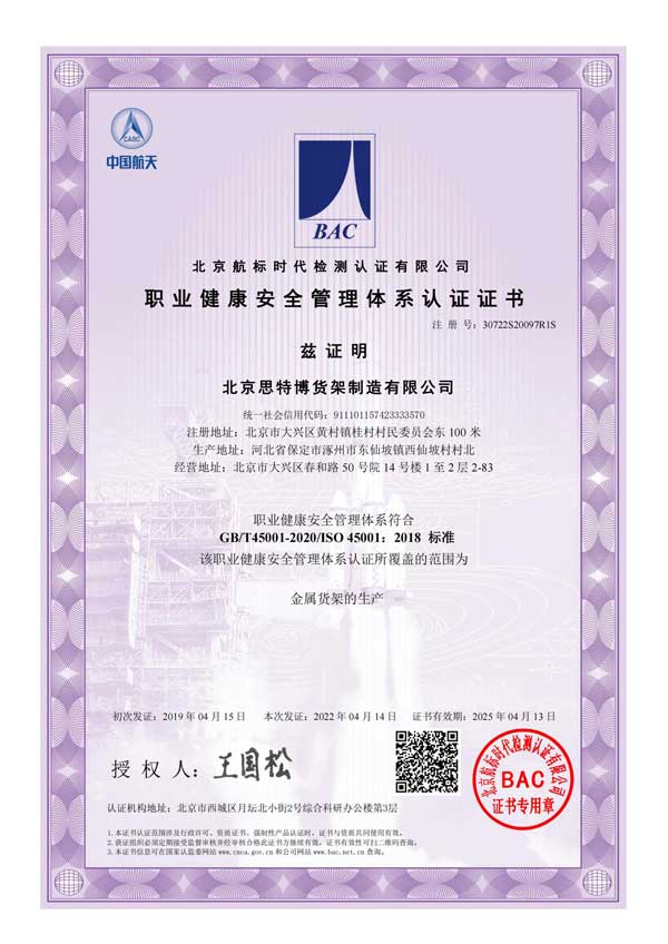 Safety management system certification