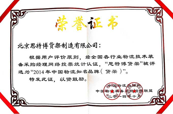 2014年中國(guó)物流知名品牌