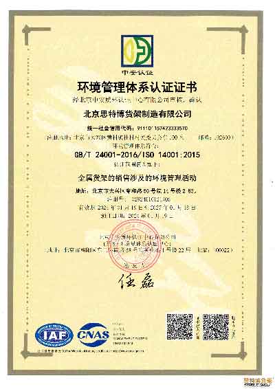環(huán)境管理體系認(rèn)證證書
